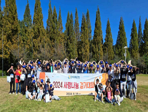 인천사회복지협의회 2024 사랑나눔 걷기대회