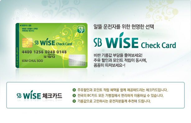 SB WISE 체크카드 이미지